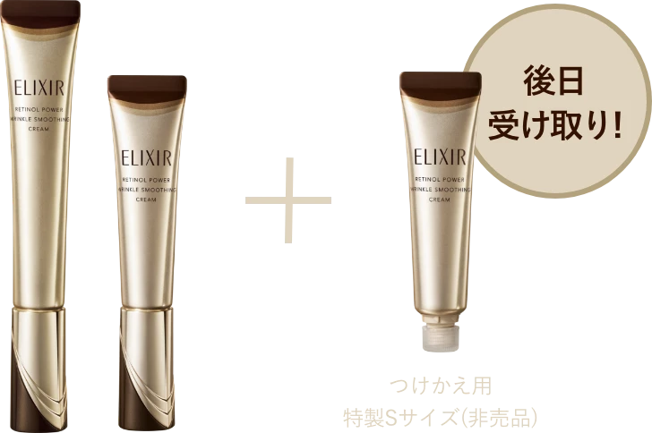 エリクシール レチノパワー リンクルクリーム｜エリクシール（ELIXIR