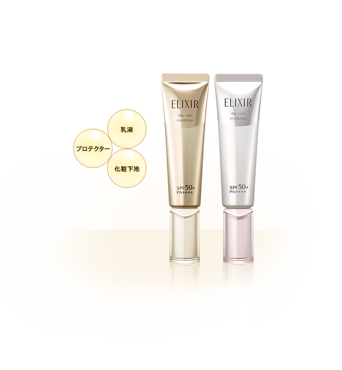 朝の乳液 デーケアレボリューション｜エリクシール（ELIXIR）｜資生堂