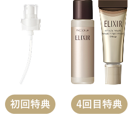 エリクシール 高機能エイジングケア 化粧水・乳液 定期お届けサービス