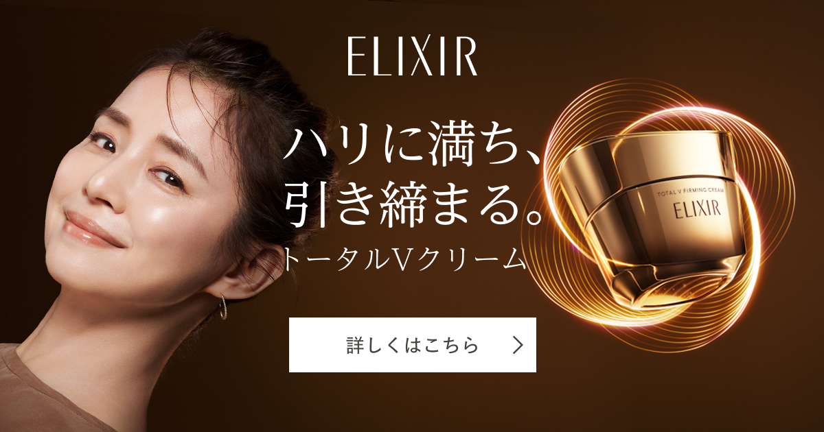 エリクシール トータルVクリーム｜オンラインストア｜資生堂オンライン