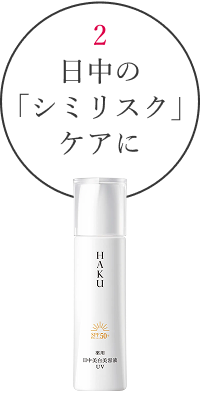 HAKU】薬用 美白美容液 メラノフォーカスIV｜オンラインストア