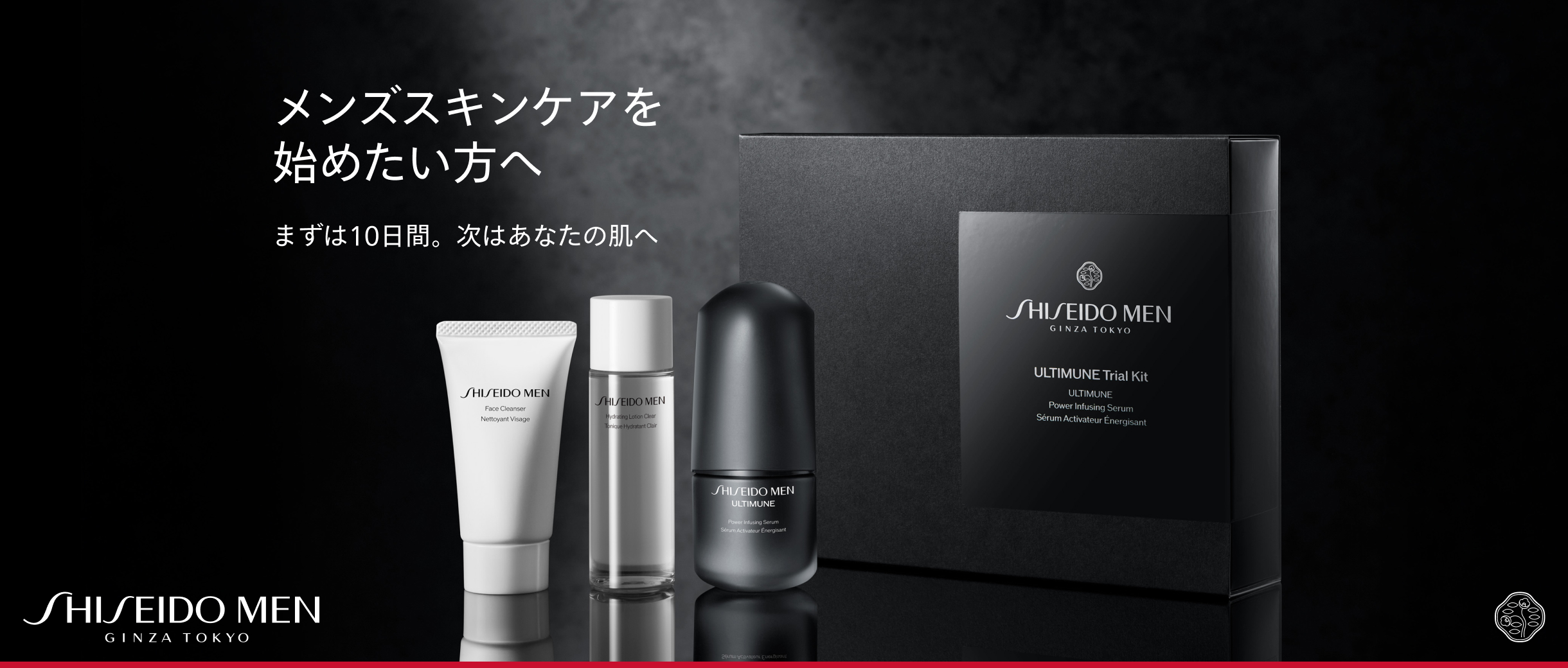 公式】SHISEIDO MEN トライアルキット｜資生堂メンズスキンケア