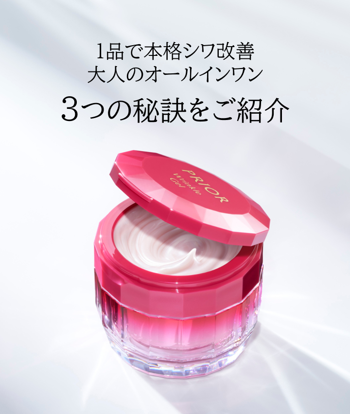 プリオール 薬用 リンクル美コルセットゲル n｜キャンペーン｜資生堂
