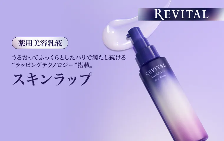 リバイタル日中日焼け止め乳液と、夜用オイル 商品ラインナップ