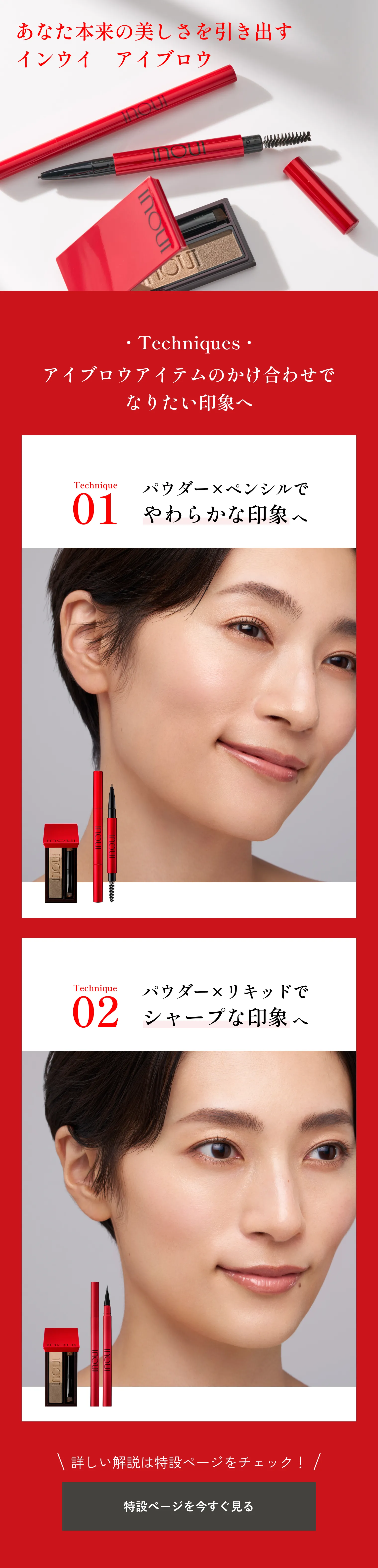 アイブロウペンシル （カートリッジ）｜アイブロウ｜インウイ｜資生堂