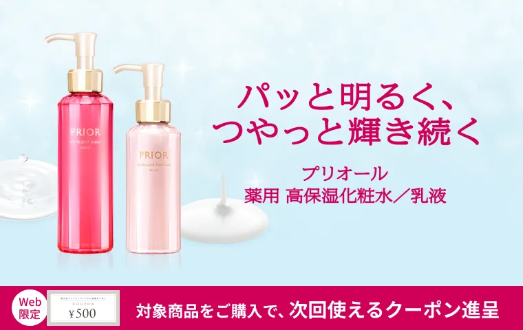 プリオールの通販｜資生堂オンラインストア