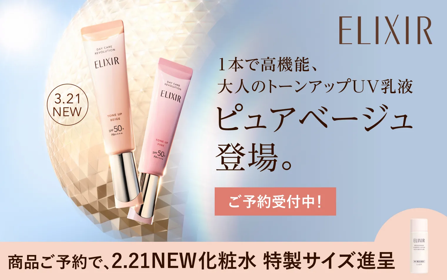 デーケアレボリューション ＋ ba｜朝用 ・ 日中用 （美容液