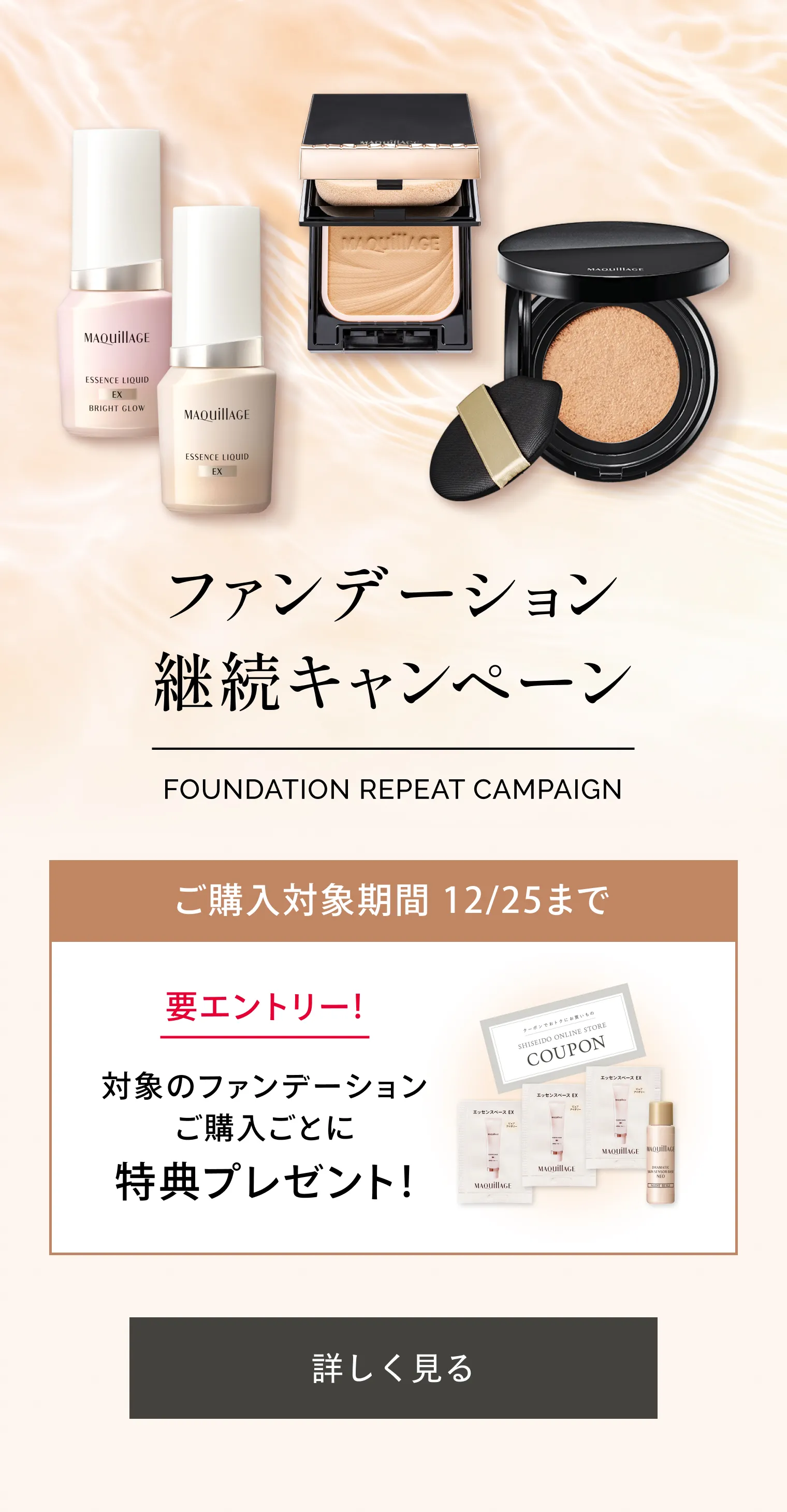 エッセンスリキッド EX｜ファンデーション｜マキアージュ｜資生堂