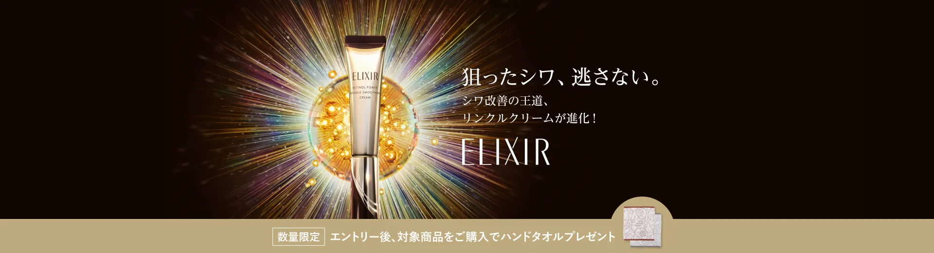 エリクシールの通販｜資生堂オンラインストア