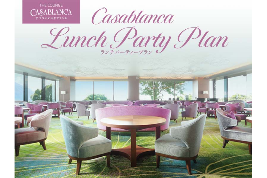 カサブランカ ランチパーティープラン｜【公式】城山ホテル鹿児島