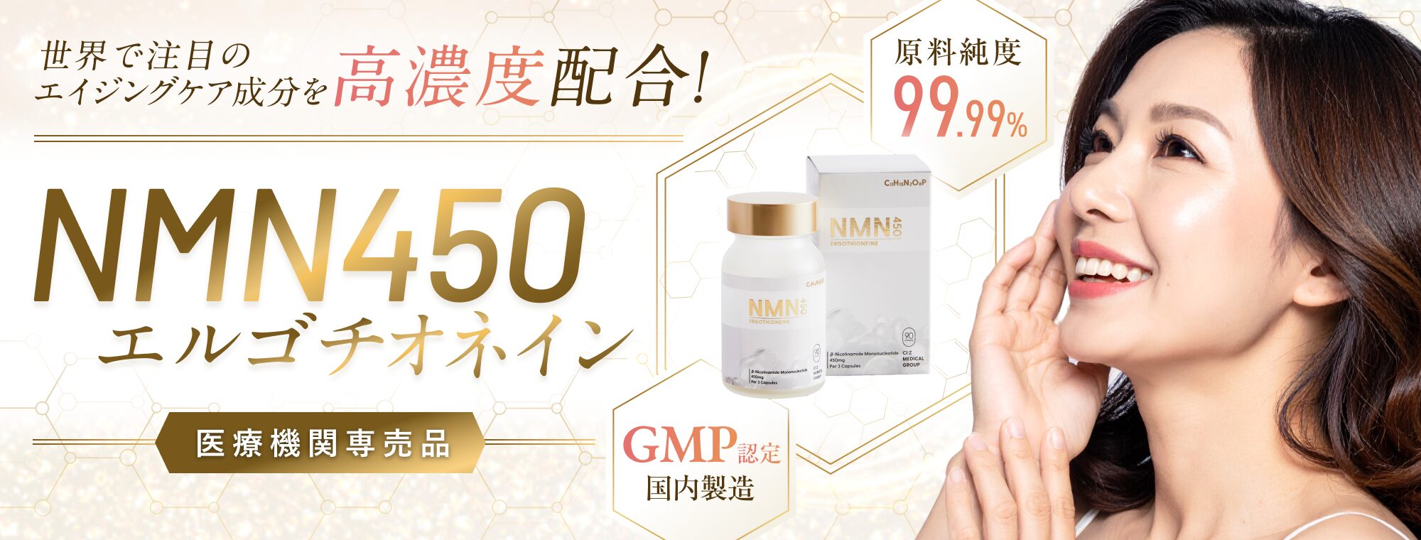 NMNサプリ | 恵比寿院(東京都渋谷区)｜美容皮膚科シロノクリニック