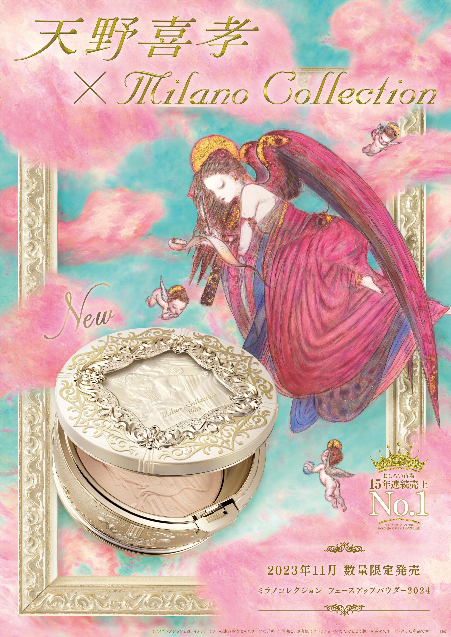 アート界の巨匠である天野喜孝氏との初コラボ『ミラノコレクション