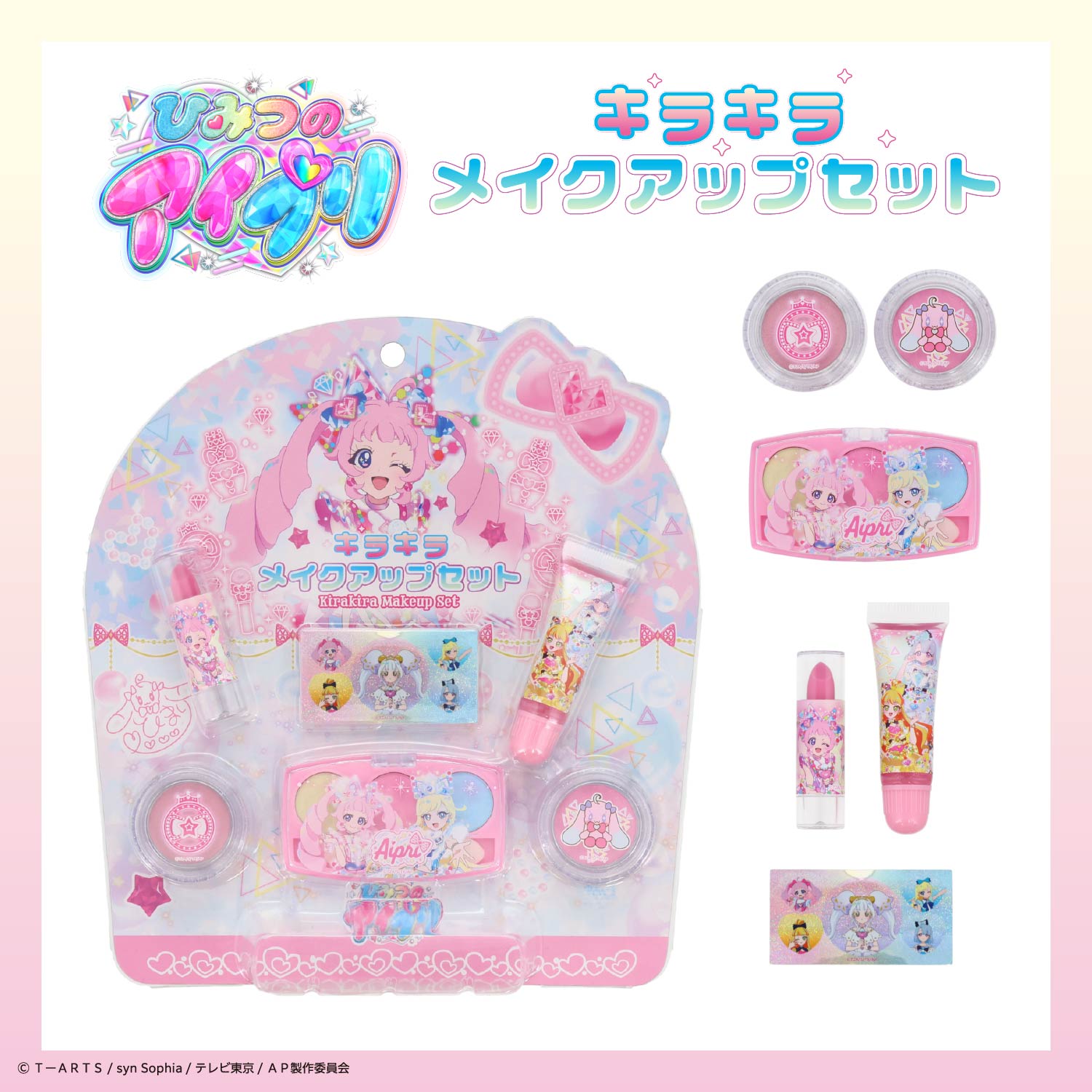 ひみつのアイプリ キラキラメイクアップセット | 粧美堂オンライン