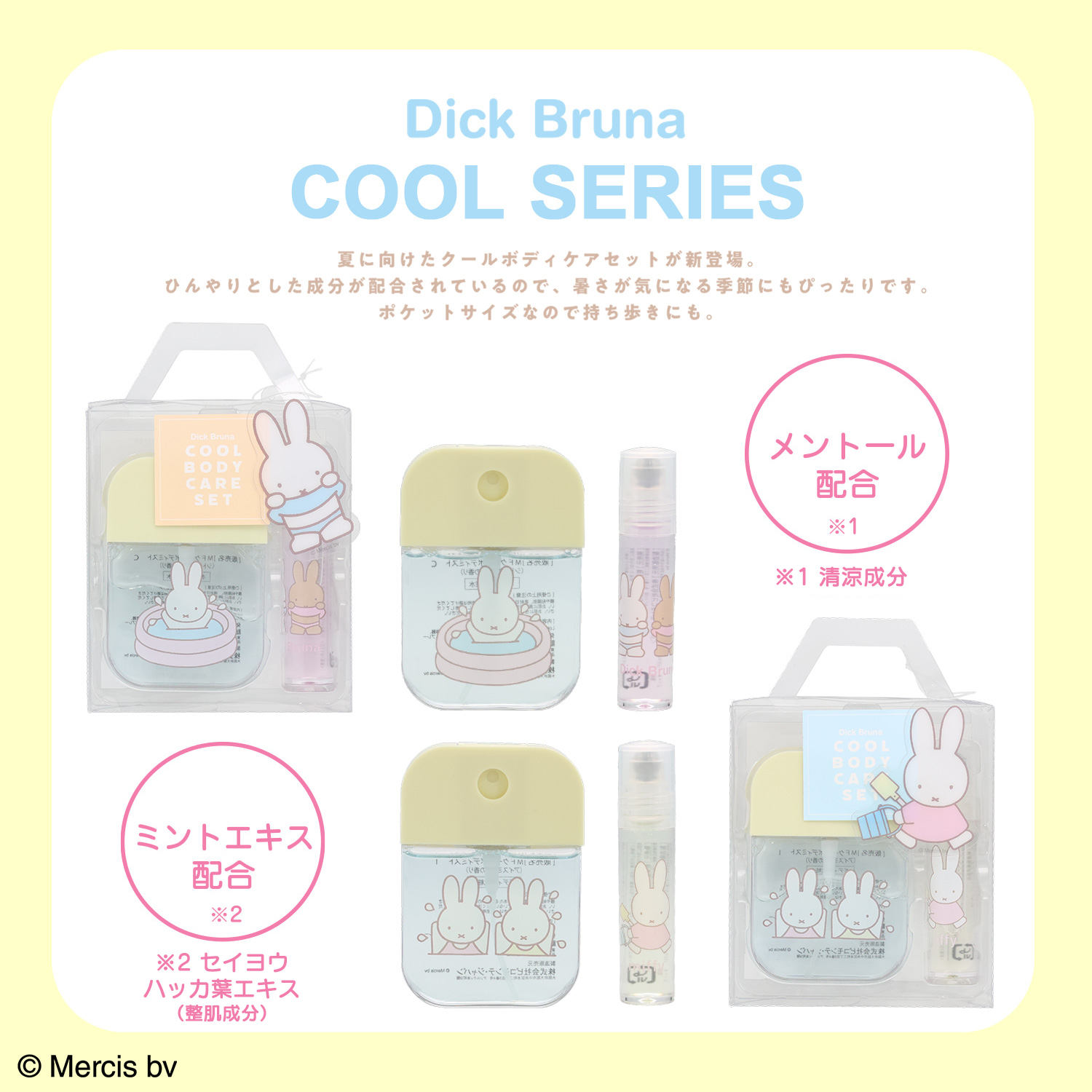 Dick Bruna クールボディケアセット | キャラクター商品 | 粧美堂