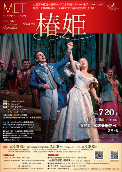 新着情報 | METライブビューイング：オペラ | 松竹