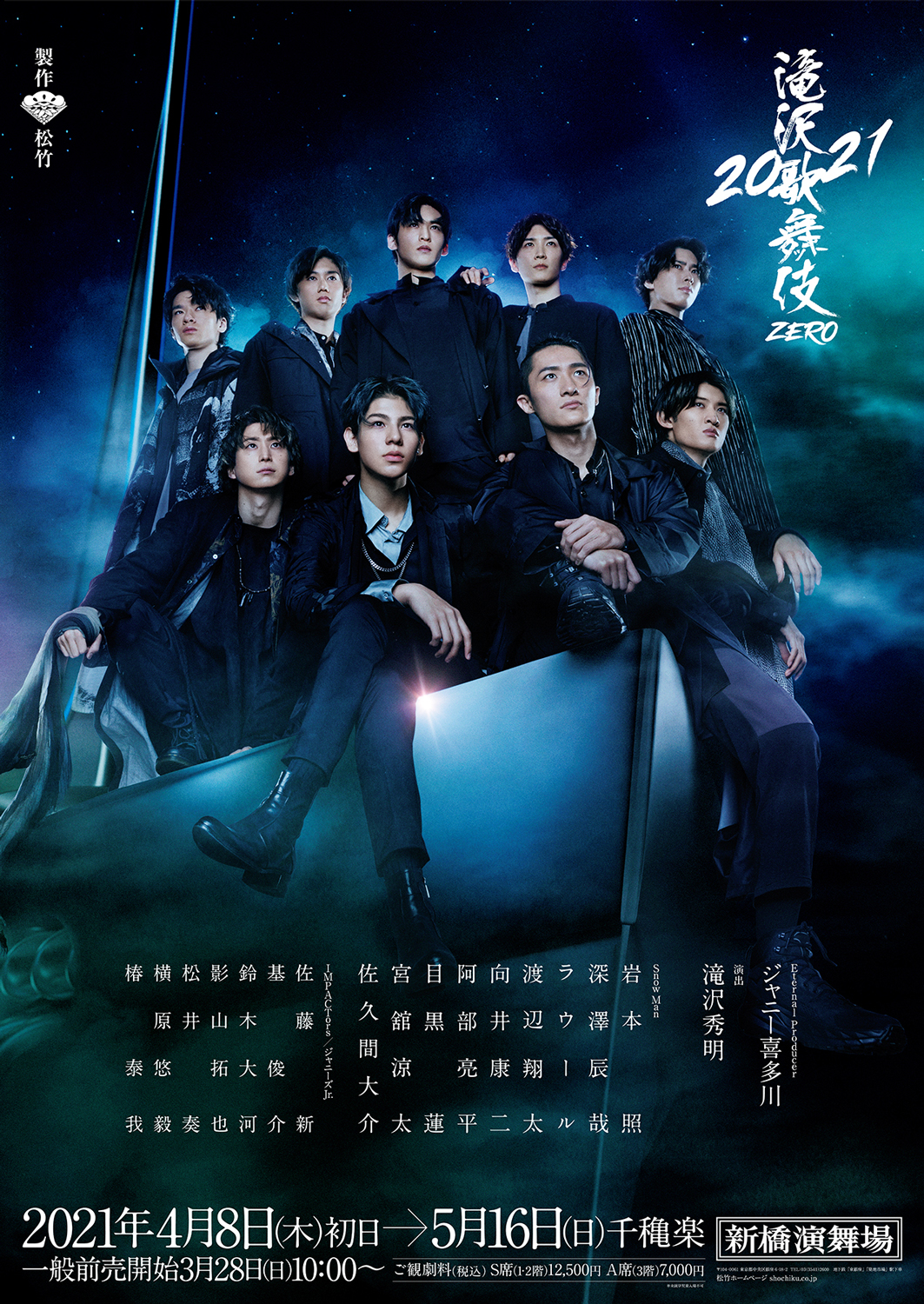 滝沢歌舞伎ZERO 2021