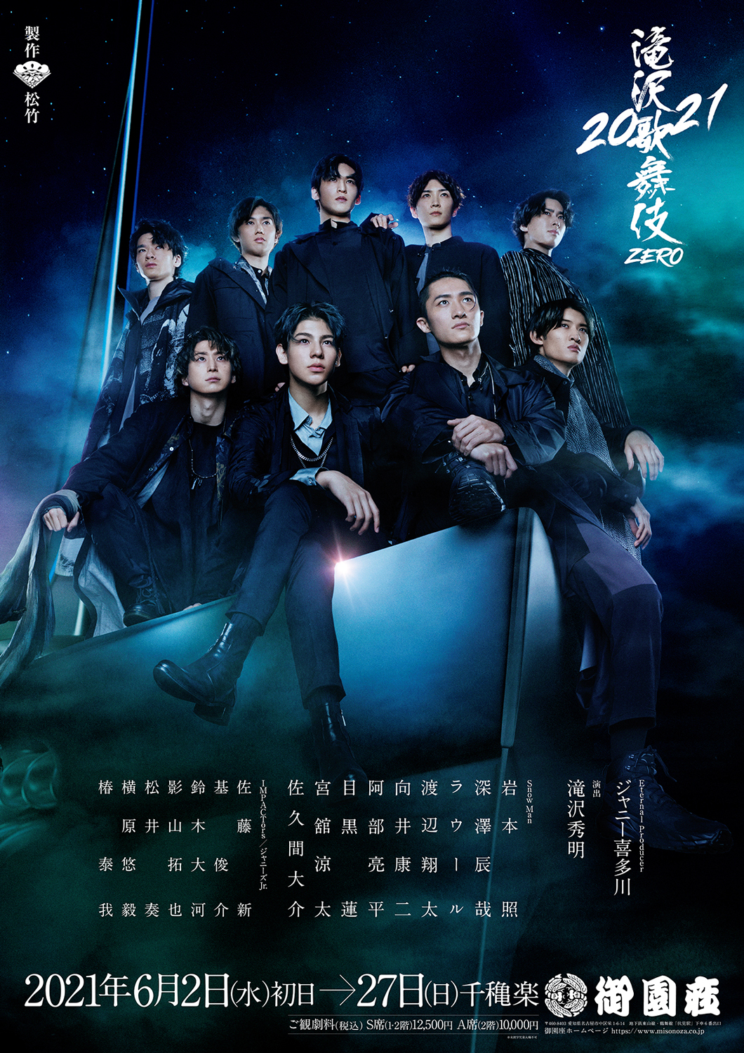 滝沢歌舞伎ZERO 2021