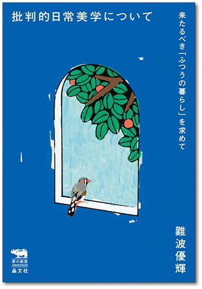 吉本隆明全集4［1952‐1957］ | 晶文社