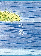 小野竹喬大成 | 書籍 | 小学館