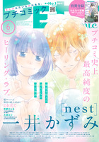 プチコミック | 雑誌 | 小学館