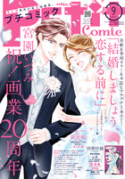 プチコミック | 雑誌 | 小学館