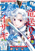 少年サンデーS（スーパー） 10月号 | 雑誌 | 小学館