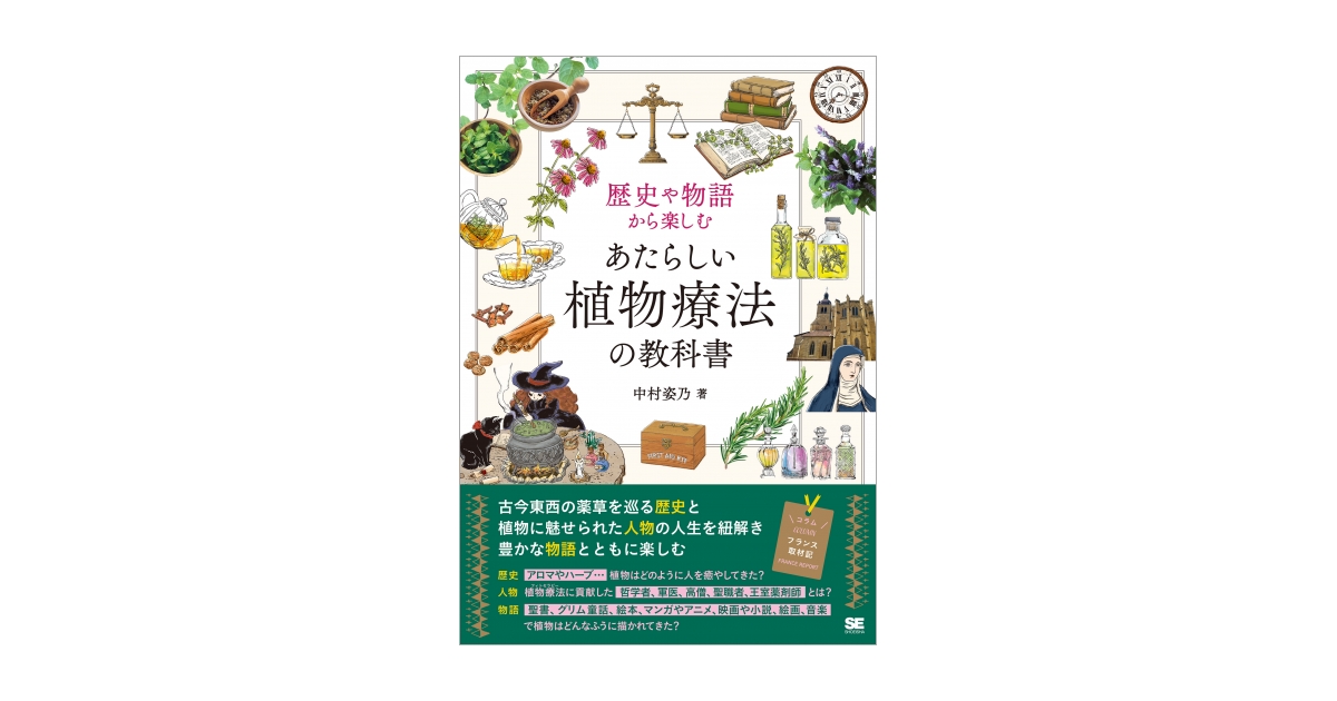 フィトセラピー 植物療法事典 第12版 フィトセラピー 植物療法事典 第