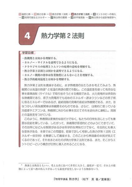 電子書籍】物理学講義 熱力学（松下 貢 著）【物理学】