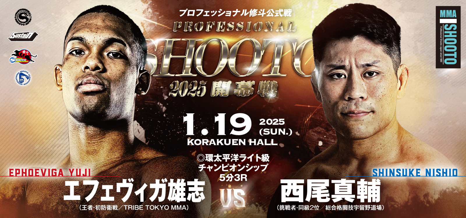 2025年プロ修斗開幕戦・1.19後楽園ホール大会決定対戦カード発表 環