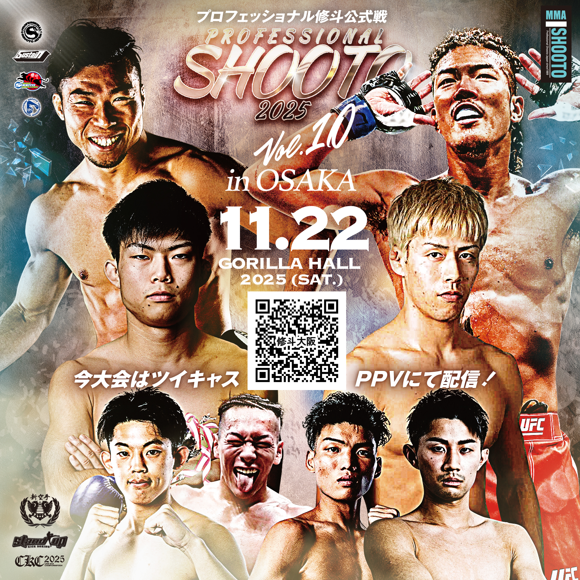 11.22 プロ修斗・ゴリラホール大会 注目カード目白押しの今大会は