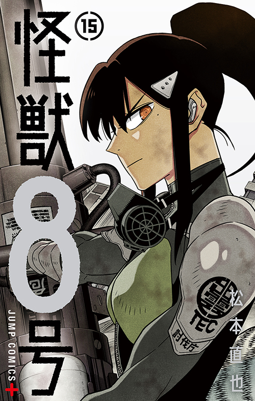 怪獣8号』コミックス一覧｜少年ジャンプ公式サイト