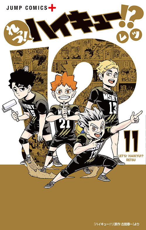 れっつ！ハイキュー!?』コミックス一覧｜少年ジャンプ公式サイト