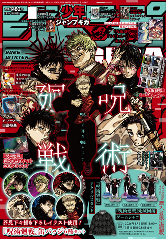 雑誌一覧｜集英社『週刊少年ジャンプ』公式サイト