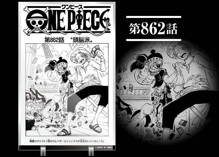 デジタル版「週刊少年ジャンプ」定期購読者限定】「ONE PIECE」マンガ