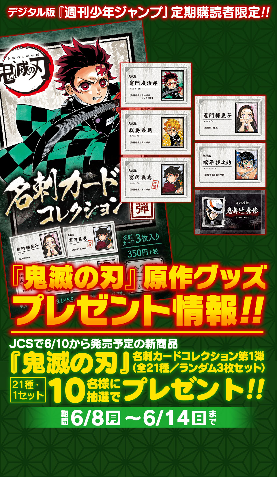 デジタル版『週刊少年ジャンプ』定期購読者限定】『鬼滅の刃』原作