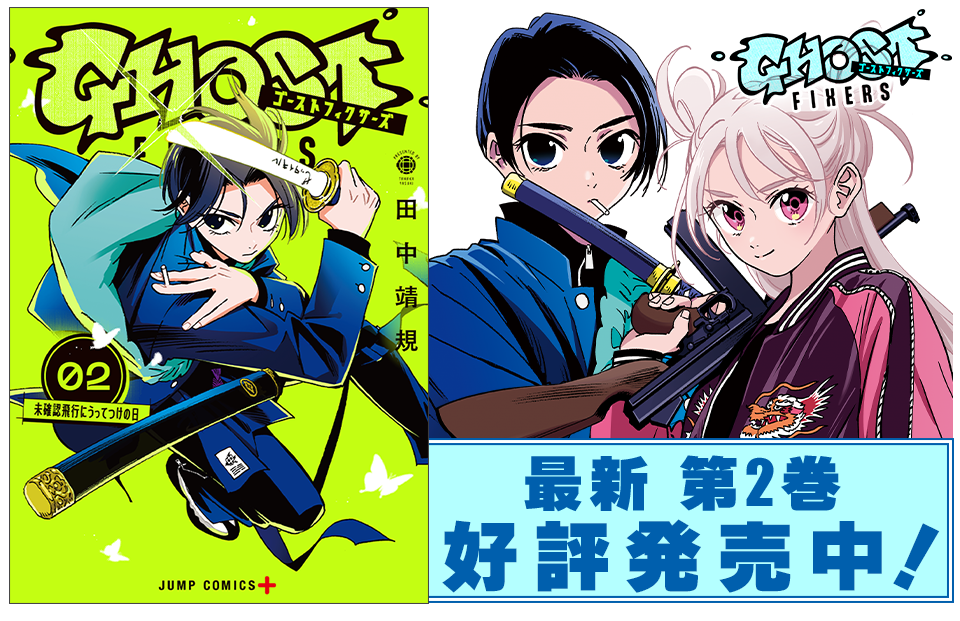 少年ジャンプ＋｜最新コミックス情報