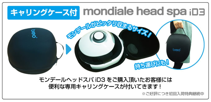 モンデールヘッドスパ 直営販売店 mondiale head spa iD3 iD3とは | VERTEX