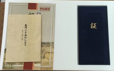 龍門二十品 原拓本20枚揃｜長島書店オンラインストア(古書通販・古本
