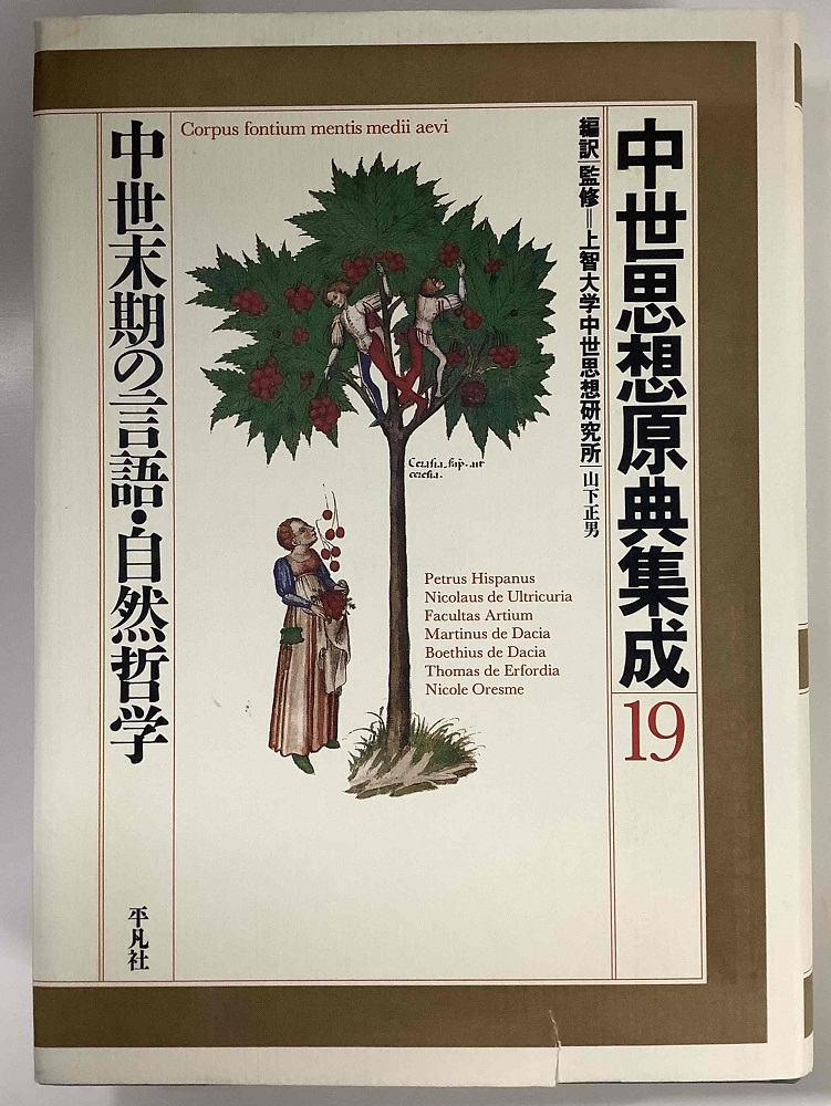 中世思想原典集成 別巻共全21冊揃｜長島書店オンラインストア(古書