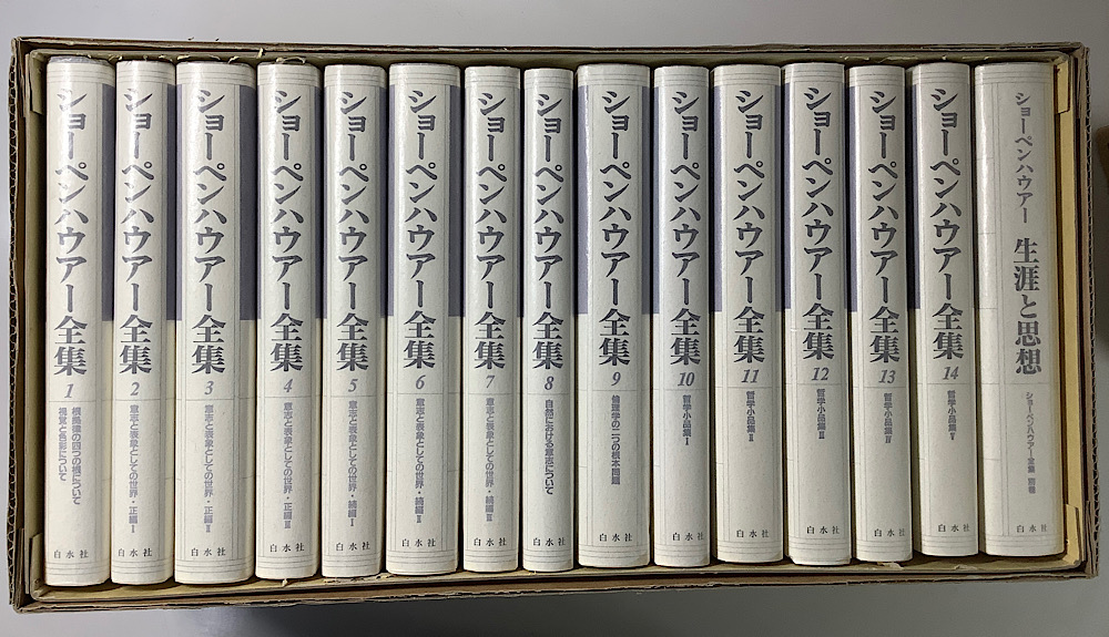 新装復刊 ショーペンハウアー全集 別巻共全15冊揃｜長島書店オンライン