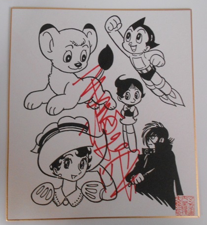 手塚治虫 サイン色紙｜長島書店オンラインストア(古書通販・古本買取