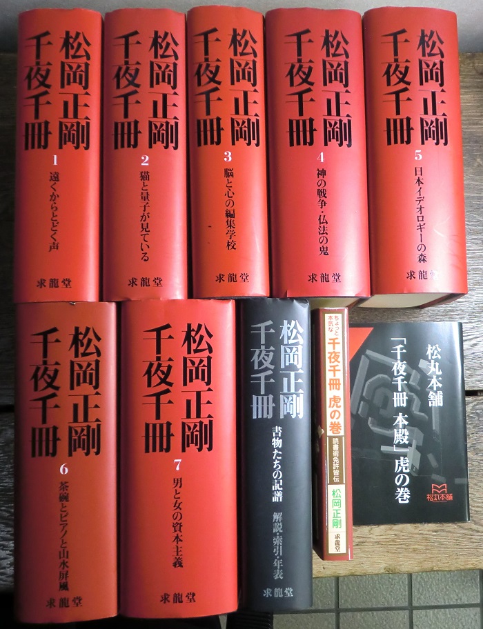 千夜千冊 「解説・索引・年表」共 全8冊揃 ＋ 「千夜千冊 虎の巻