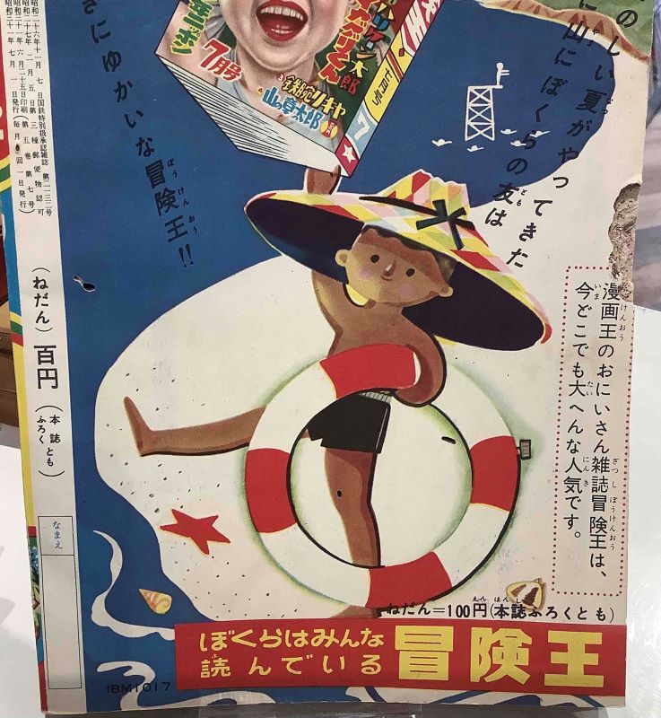 漫画王 昭和31年7月号｜長島書店オンラインストア(古書通販・古本買取