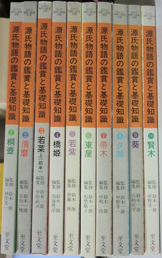 源氏物語の鑑賞と基礎知識 全43冊揃｜長島書店オンラインストア(古書