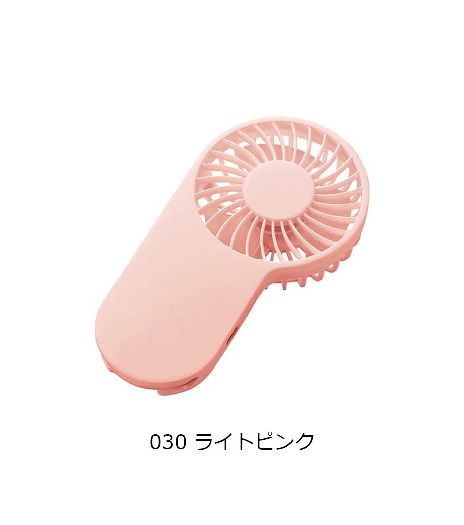 コンパクトハンディUSBファン｜最安値￥1,073|ほしい！ノベルティ