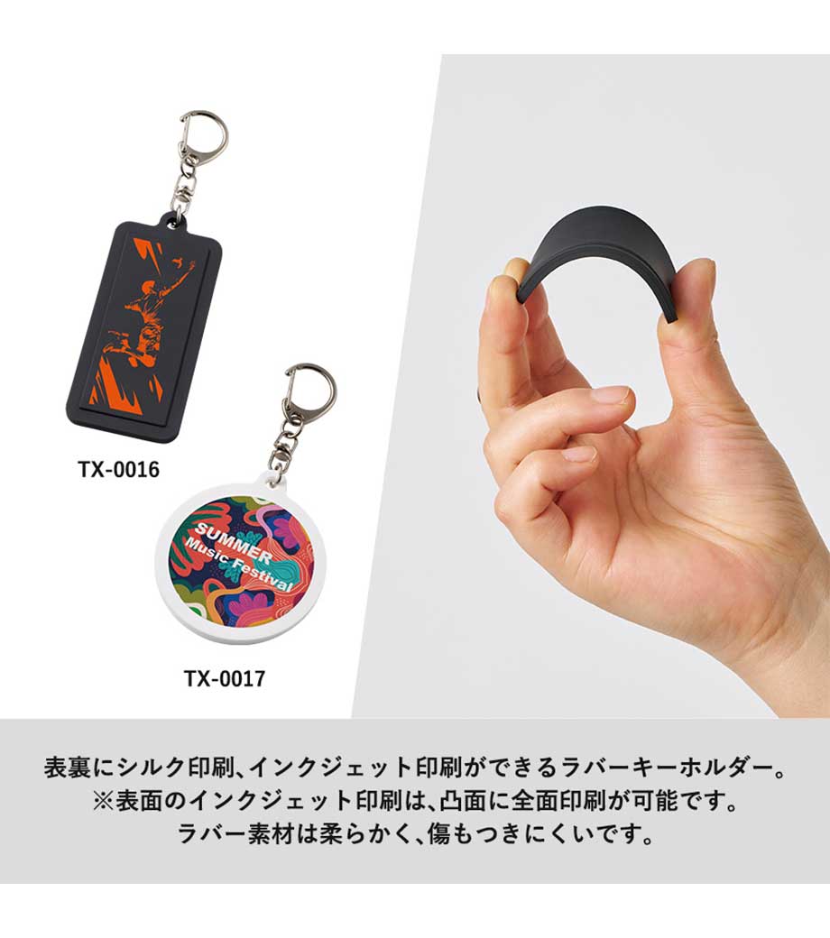 ラバーキーホルダー(スクエア型)｜最安値￥193|ほしい！ノベルティ