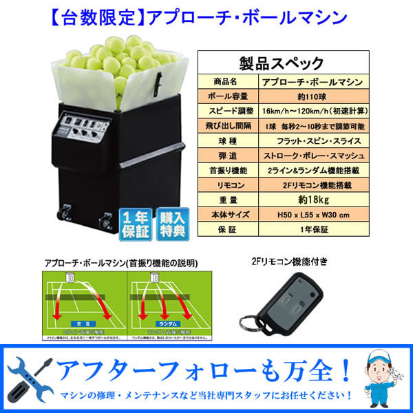 アプローチ・ボールマシン /2Fリモコン/2ライン・ランダム機能付き