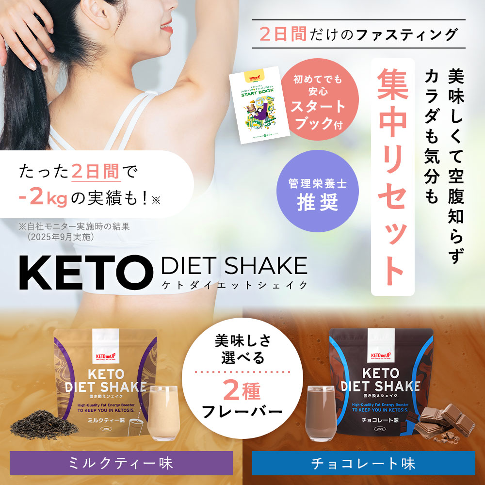 KETOneUP ケトダイエットシェイク 210g ミルクティー味＆チョコレート