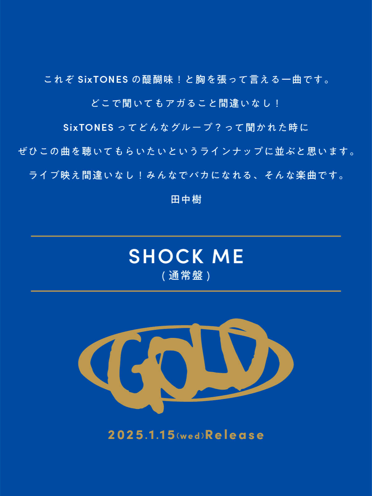 5th ALBUM「GOLD」| SixTONES