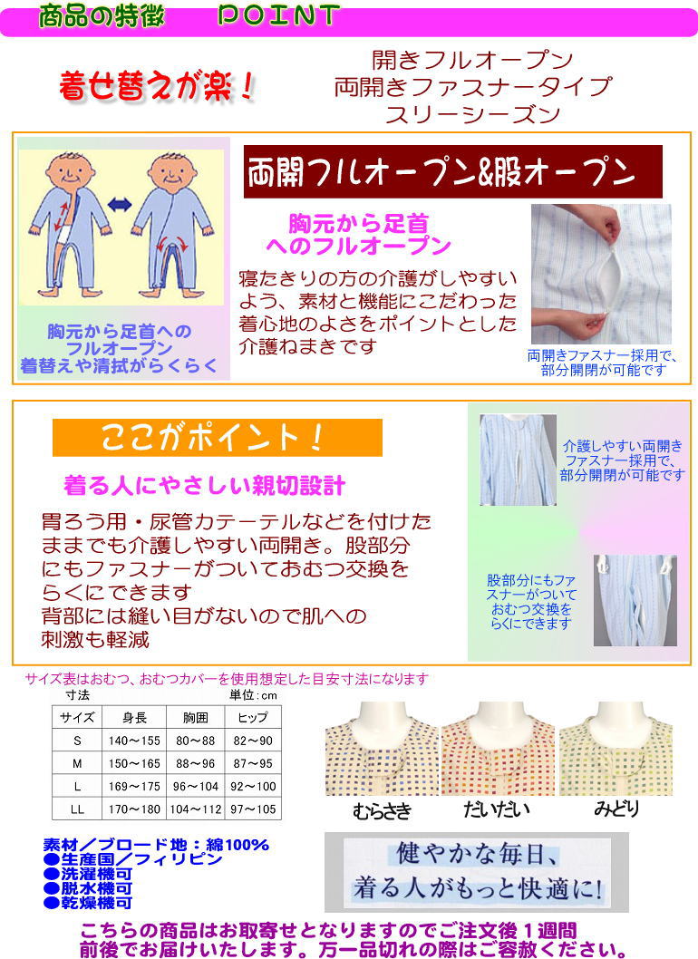 ソフトケアねまき スリーシーズン フルオープン・両開きファスナー